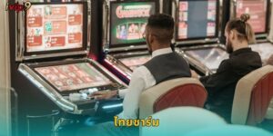 ไทยชาร์ม IVIP9 เสน่ห์ไทยชนะใจนักเดิมพัน