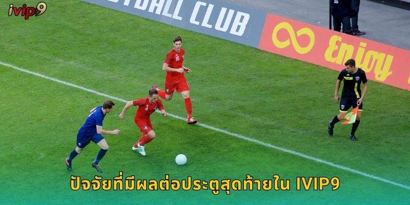 ปัจจัยที่มีผลต่อประตูสุดท้ายใน IVIP9
